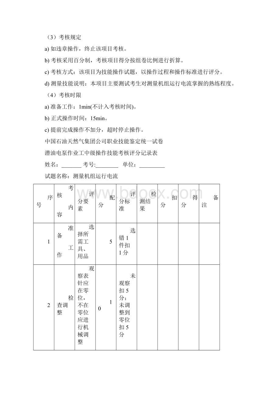 潜油电泵作业工中级.docx_第3页