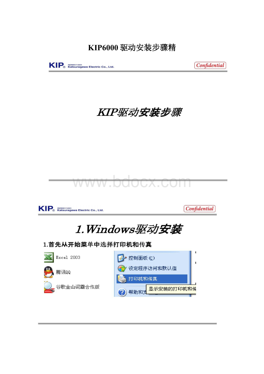 KIP6000驱动安装步骤精Word文件下载.docx