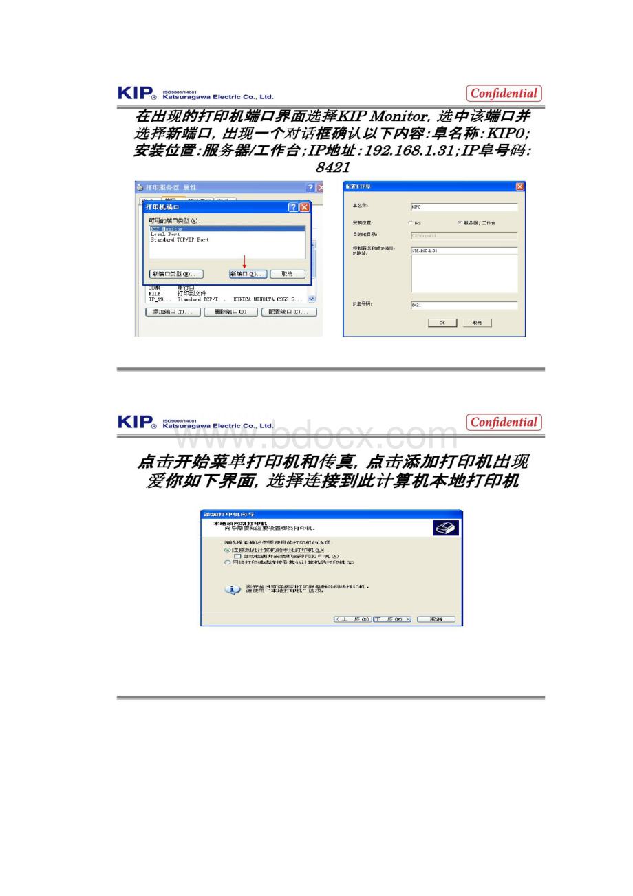 KIP6000驱动安装步骤精.docx_第3页