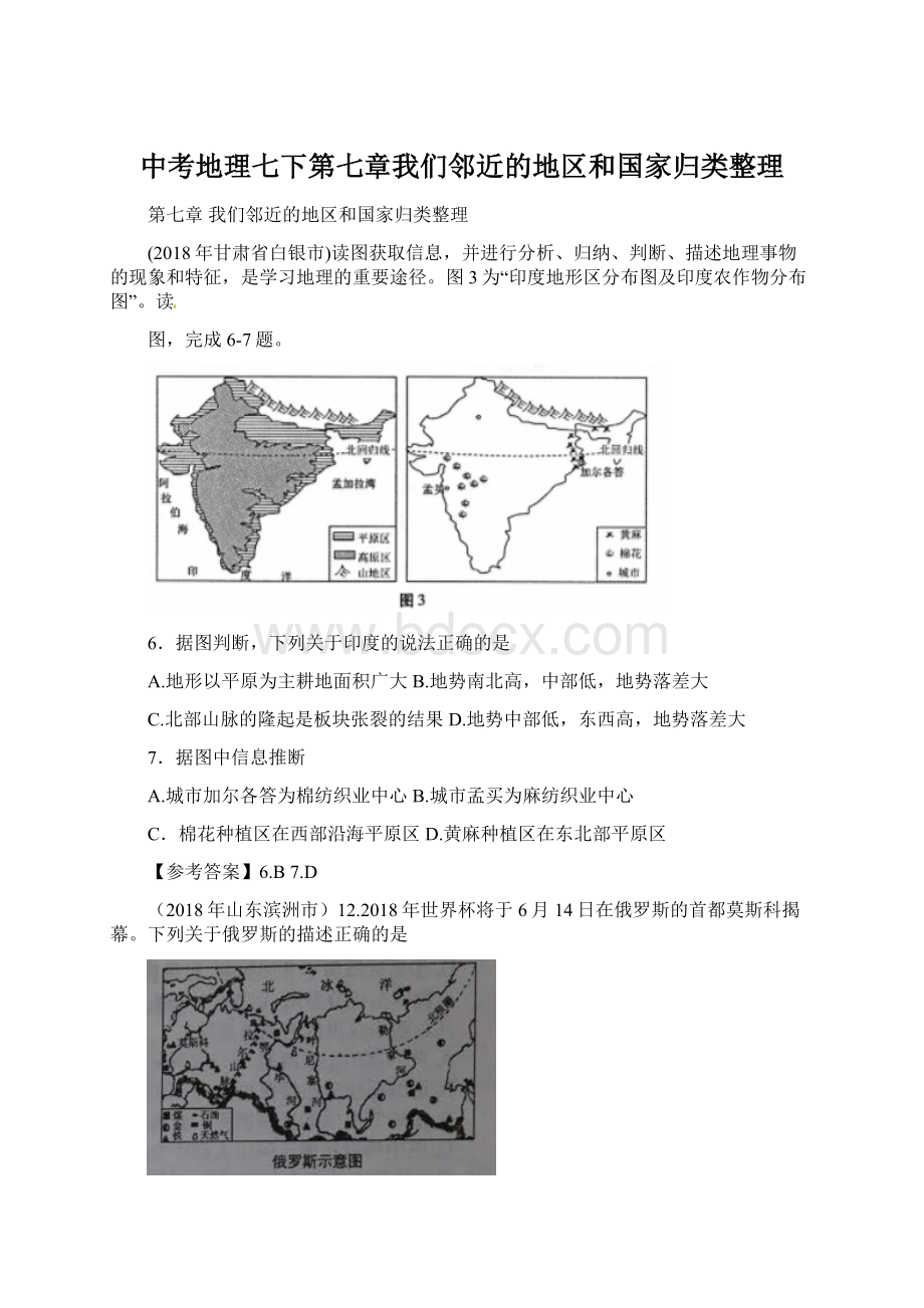 中考地理七下第七章我们邻近的地区和国家归类整理Word下载.docx_第1页