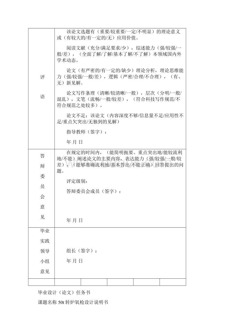 50t转炉氧枪设计说明书Word文档格式.docx_第2页