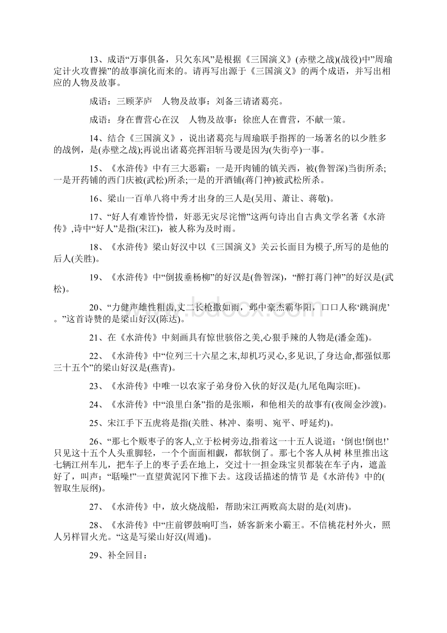 四大名著常识考点汇总.docx_第2页