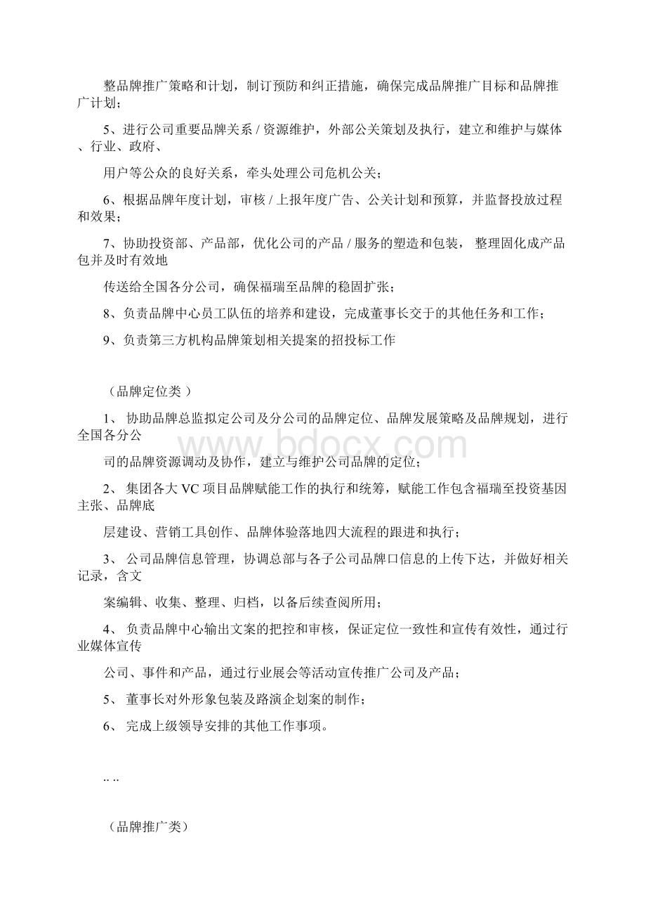 企业品牌部门标准化和规范标准.docx_第2页