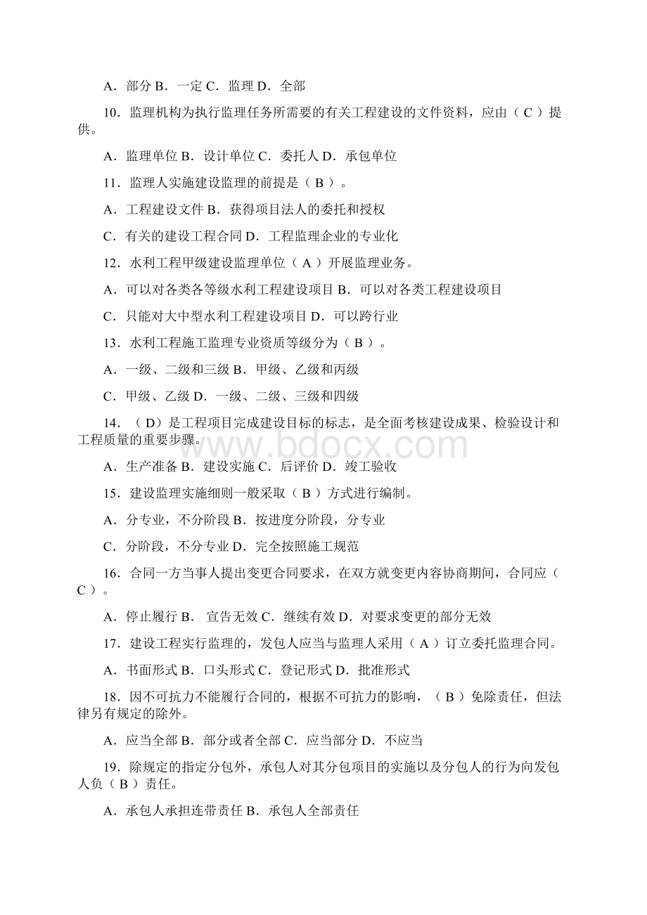 浙江省水利监理员模拟题Word文件下载.docx_第2页