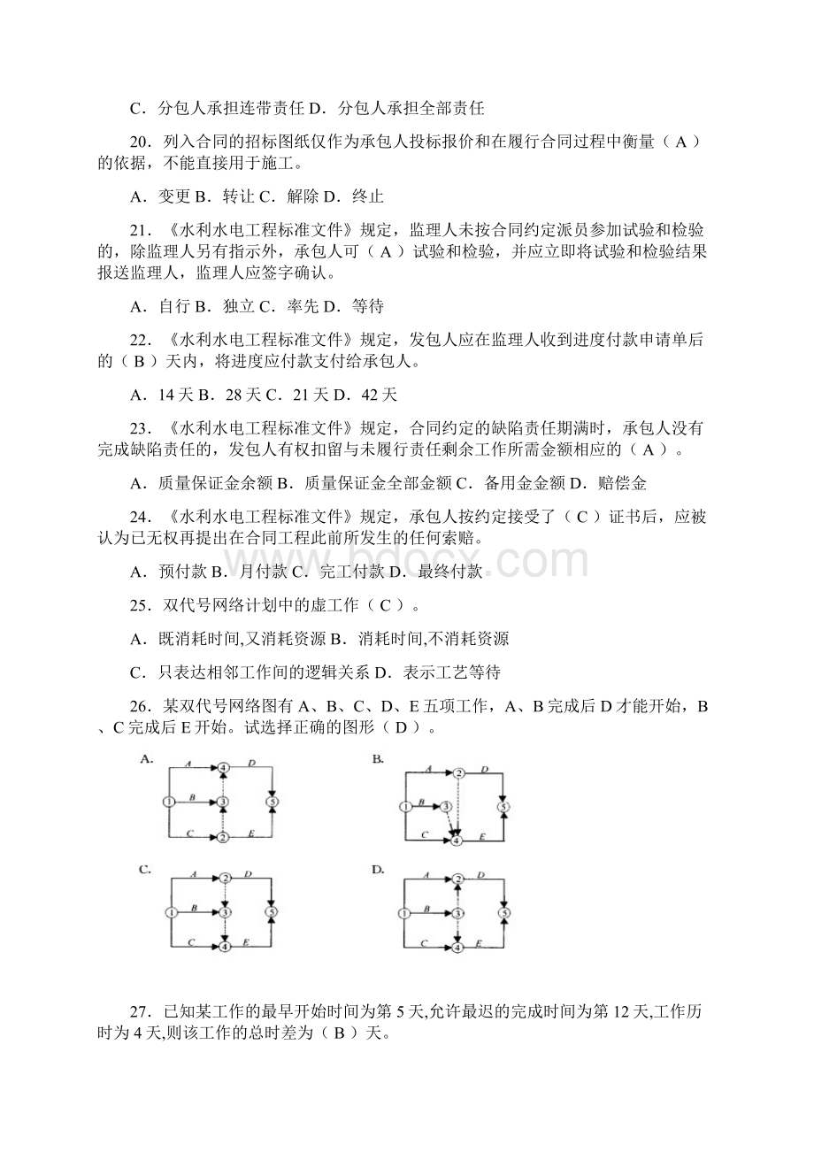 浙江省水利监理员模拟题.docx_第3页