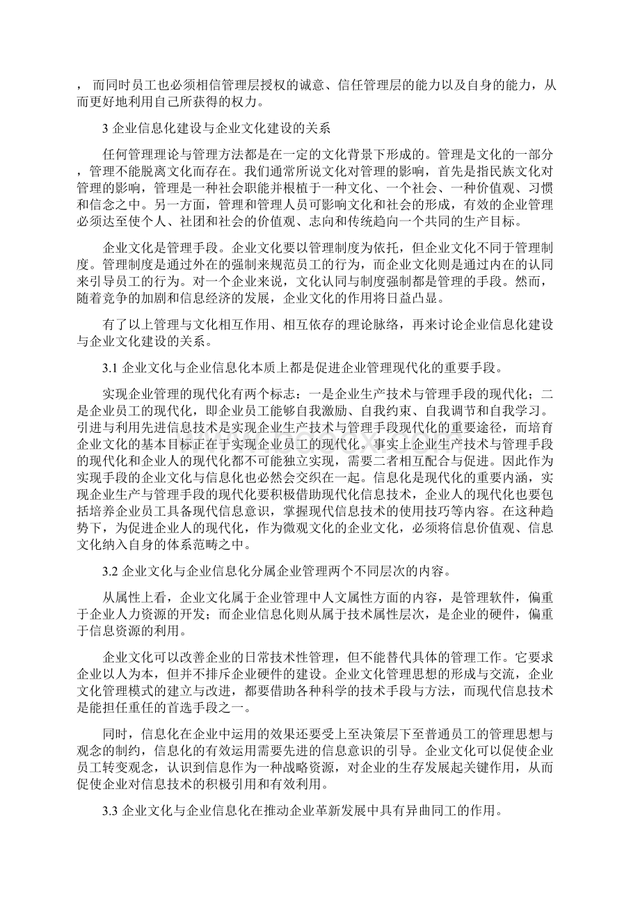 利用信息技术推动铁路和谐文化建设Word格式.docx_第3页