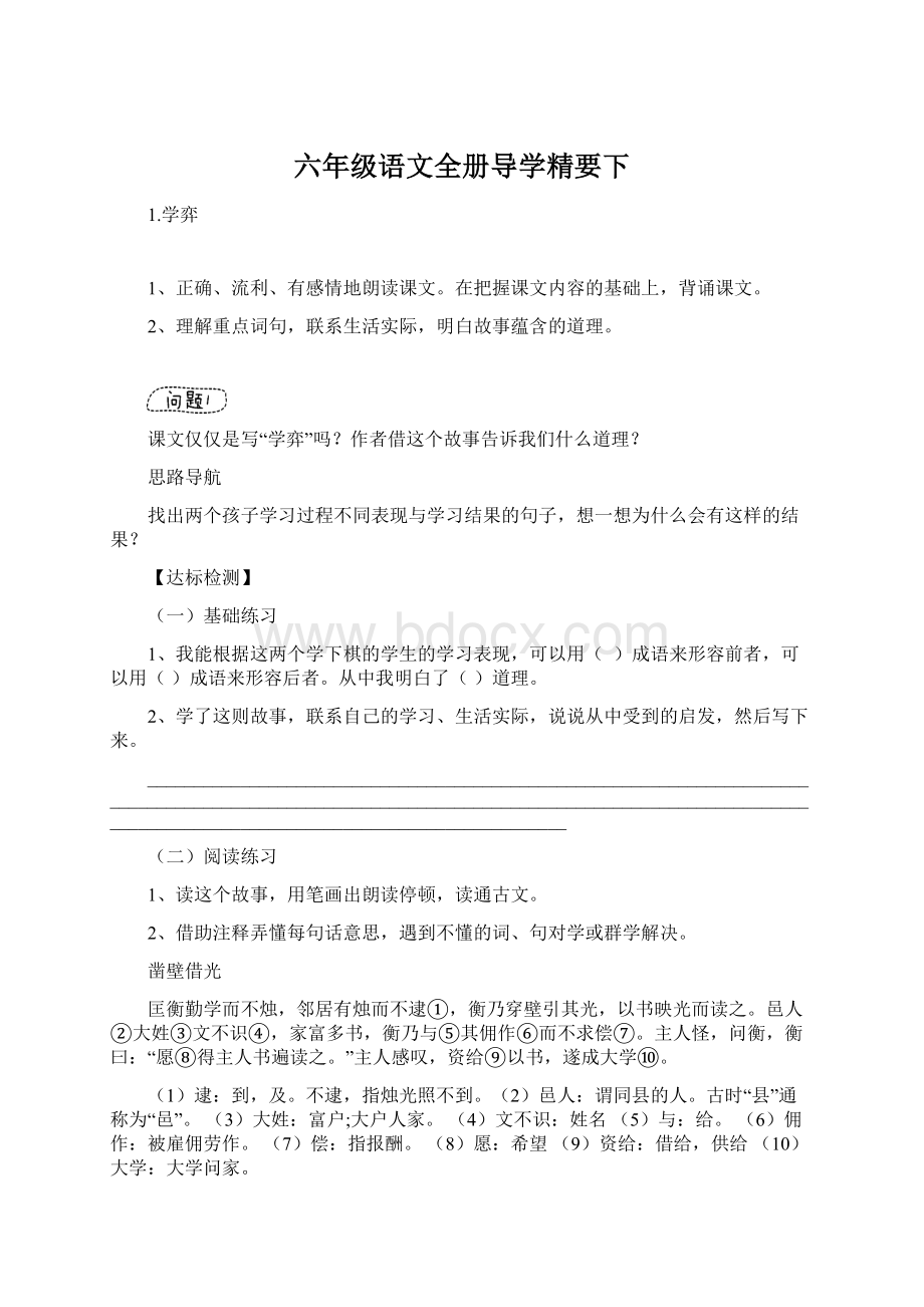 六年级语文全册导学精要下Word文档下载推荐.docx_第1页