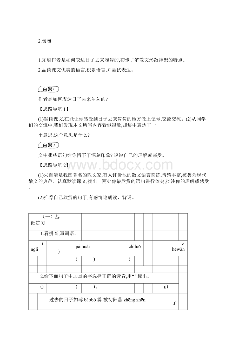 六年级语文全册导学精要下Word文档下载推荐.docx_第2页