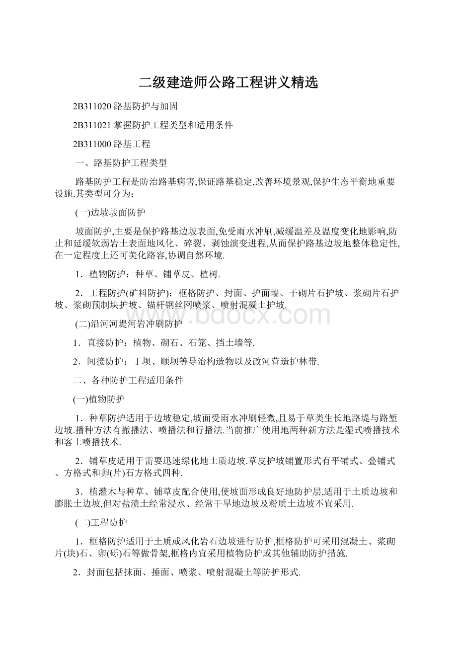 二级建造师公路工程讲义精选.docx