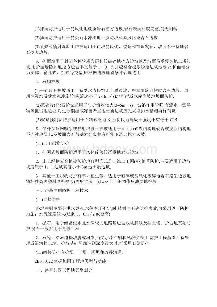 二级建造师公路工程讲义精选.docx_第2页