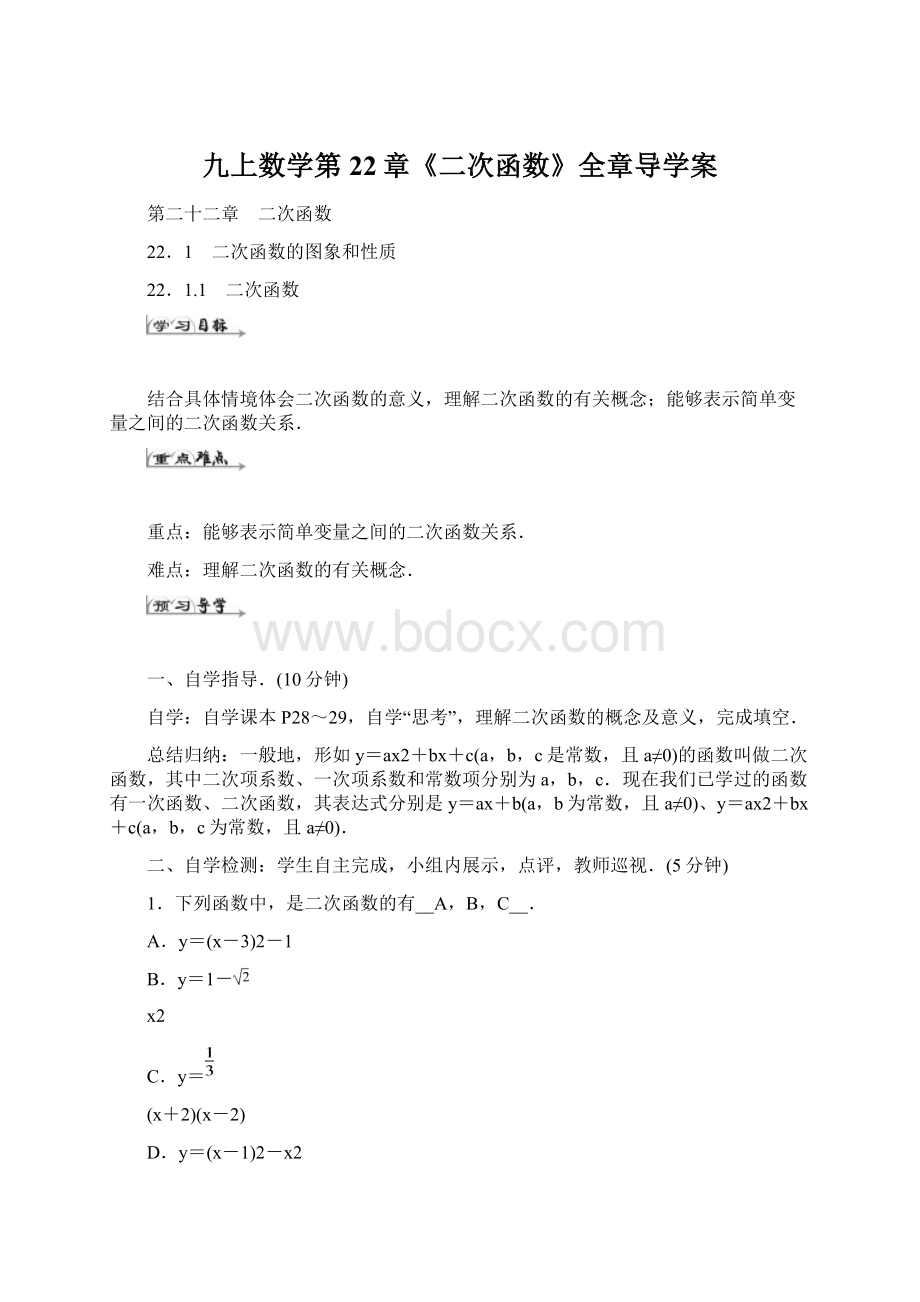 九上数学第22章《二次函数》全章导学案.docx