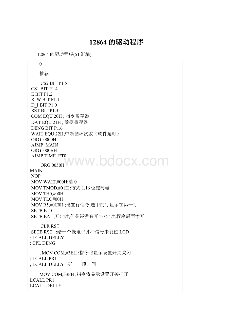 12864的驱动程序Word格式文档下载.docx_第1页