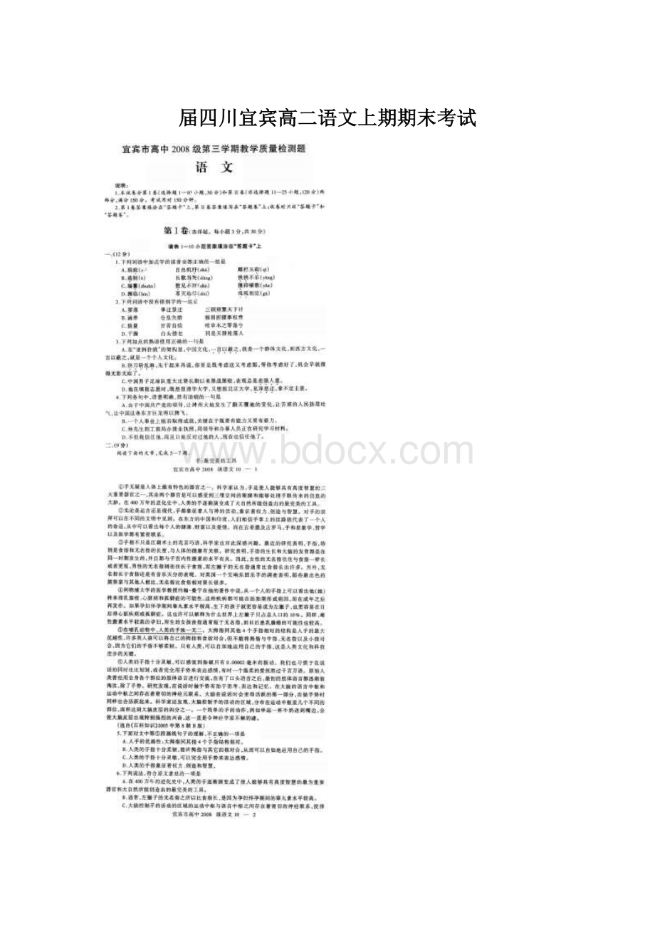 届四川宜宾高二语文上期期末考试文档格式.docx