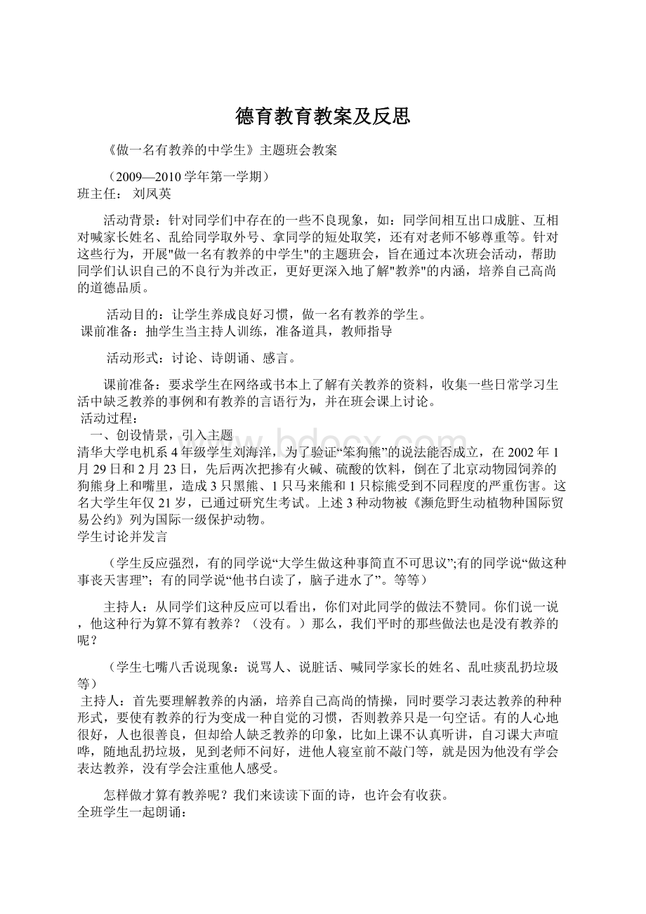 德育教育教案及反思.docx