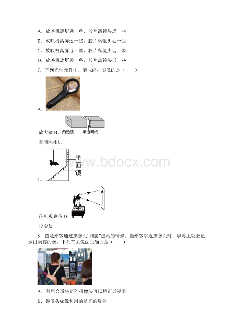 中考物理光学专题复习探究凸透镜成像规律的应用Word文档下载推荐.docx_第3页