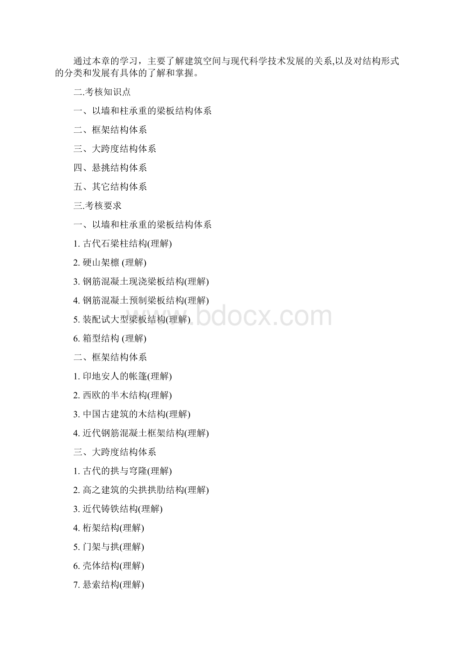 200 年半年高等教育自学考试全国统一命题考试.docx_第3页