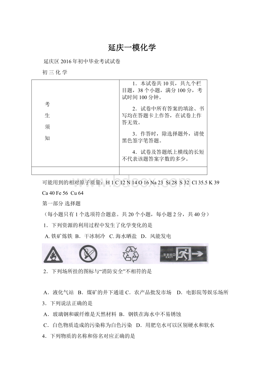 延庆一模化学Word格式文档下载.docx_第1页