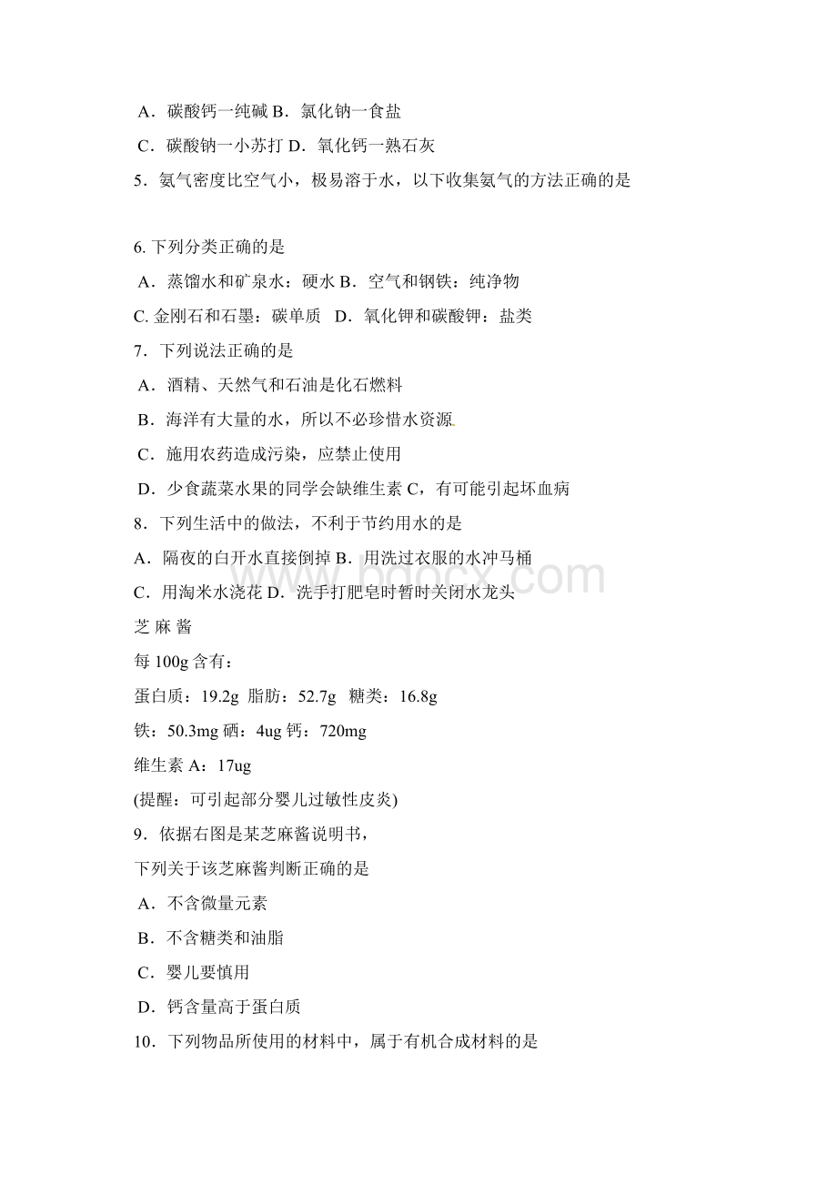 延庆一模化学Word格式文档下载.docx_第2页