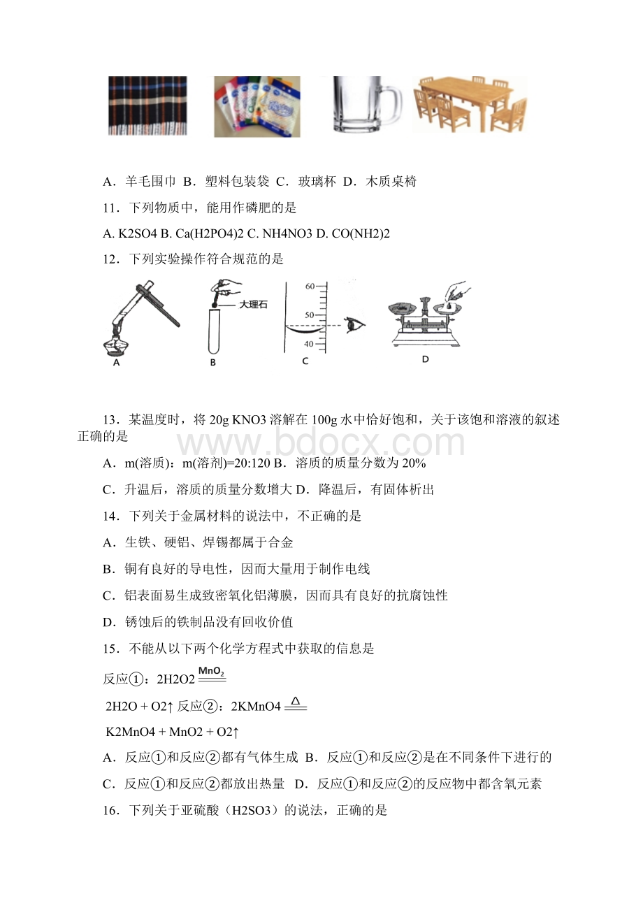 延庆一模化学Word格式文档下载.docx_第3页