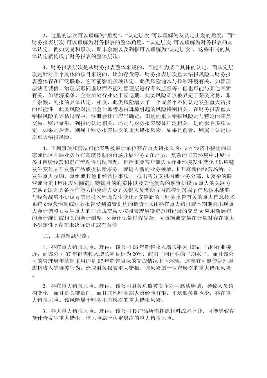 秋电大审计学网上作业答案Word文档下载推荐.docx_第3页