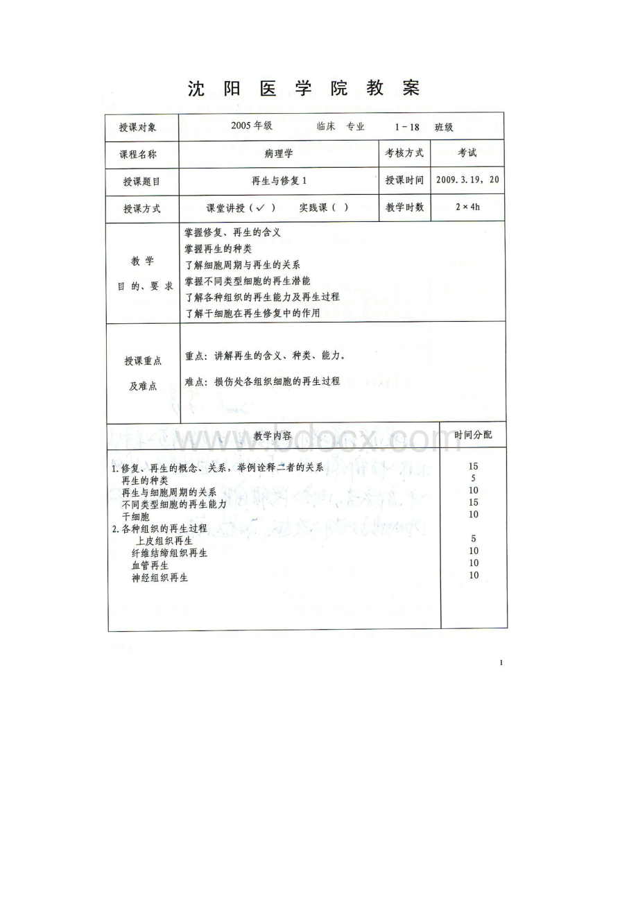 病理学教案.docx_第3页