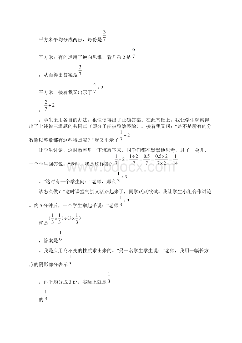 课堂呼唤真诚的评价.docx_第3页