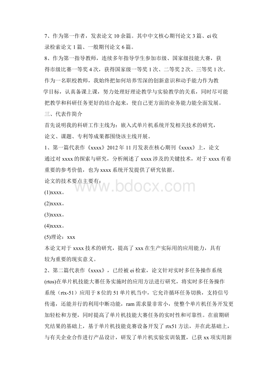 晋升教授述职报告.docx_第2页