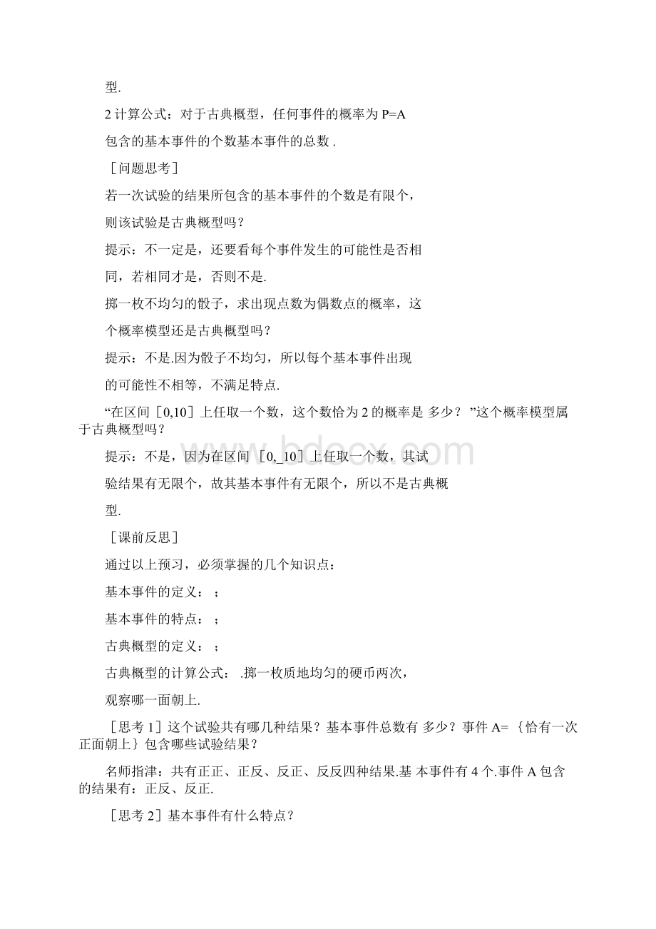 古典概型教学案Word格式.docx_第2页