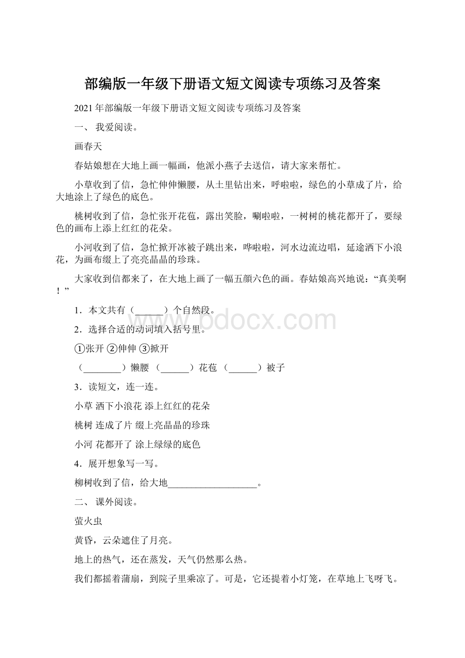 部编版一年级下册语文短文阅读专项练习及答案.docx_第1页