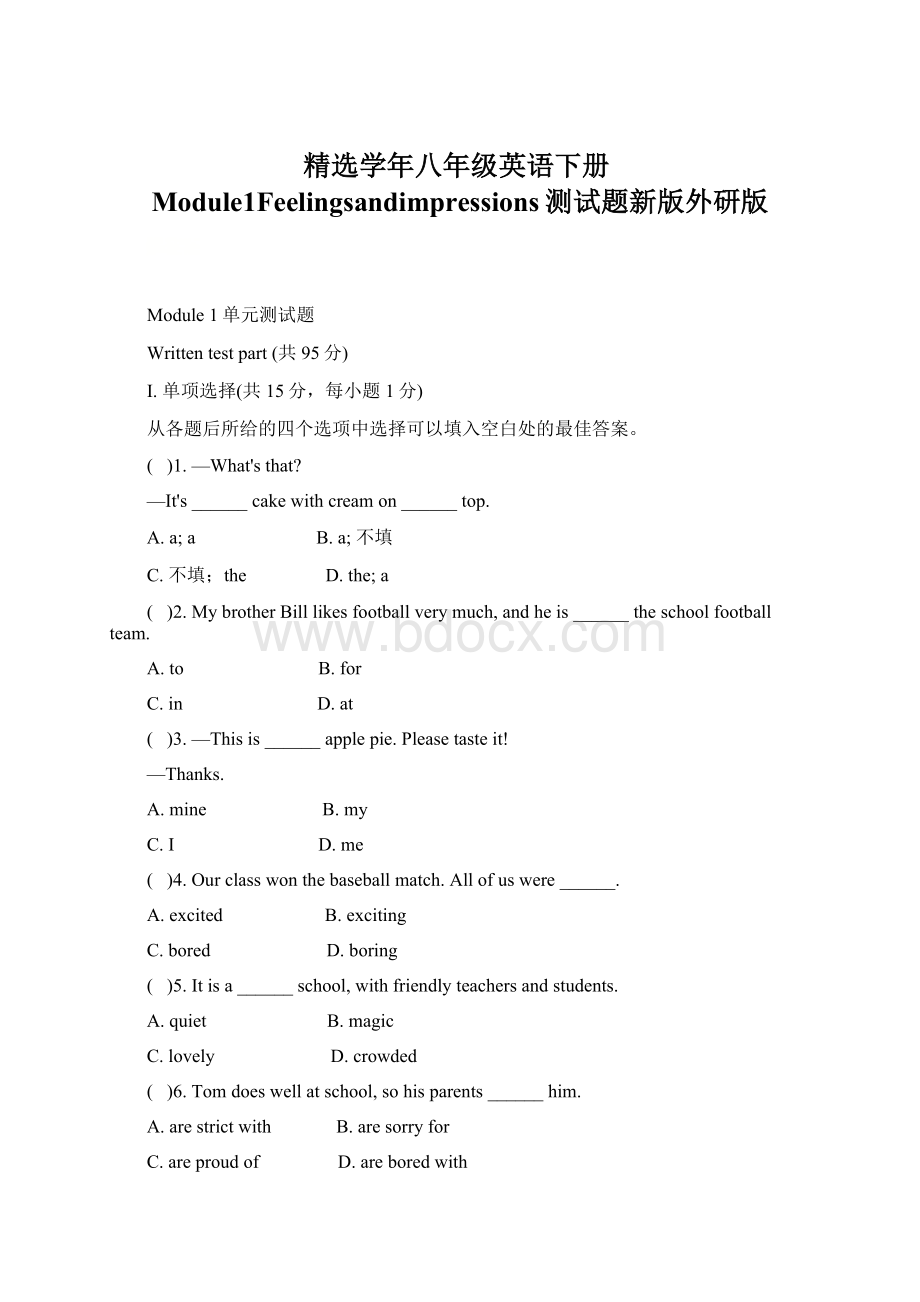 精选学年八年级英语下册Module1Feelingsandimpressions测试题新版外研版Word格式文档下载.docx