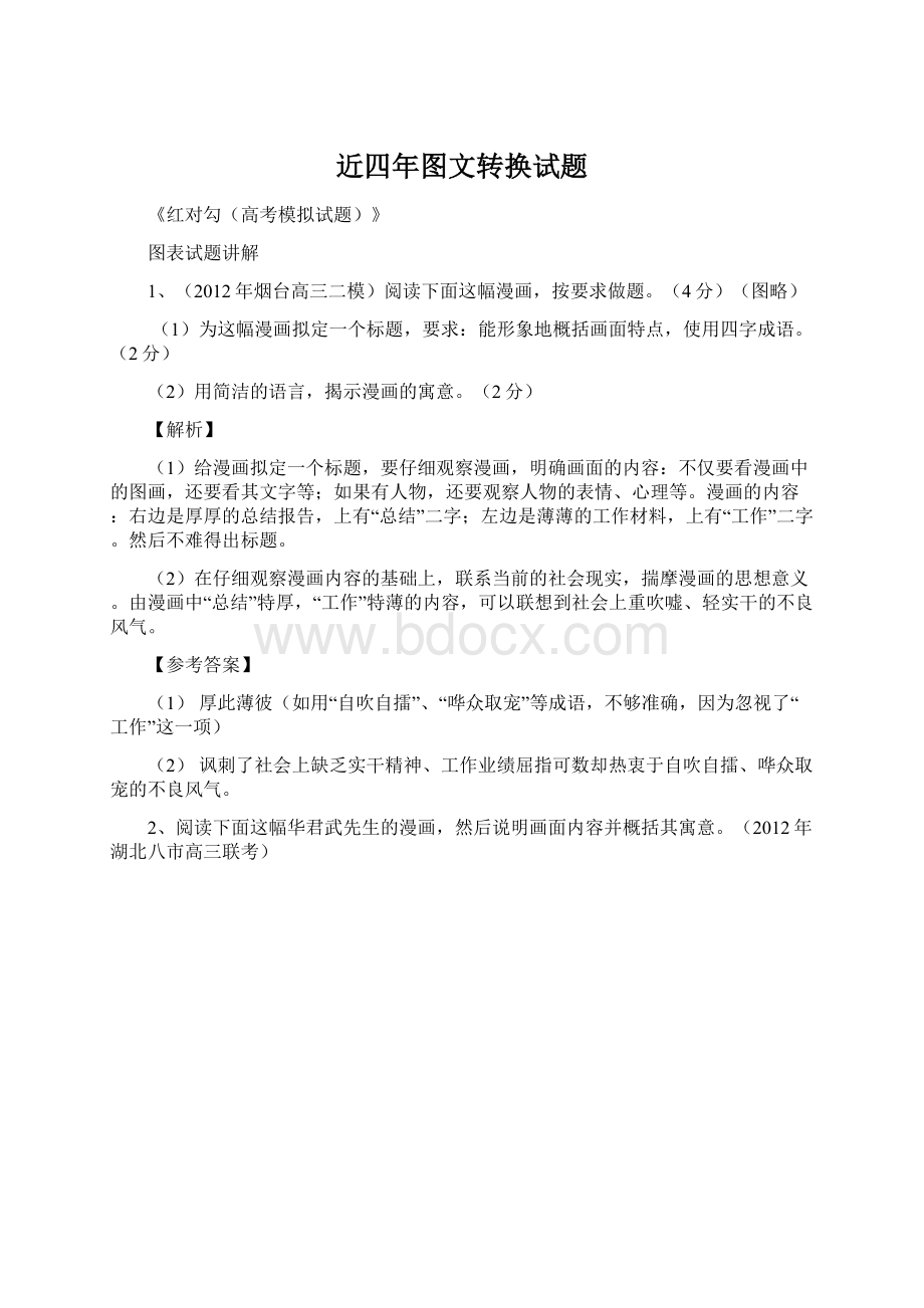 近四年图文转换试题Word文档格式.docx