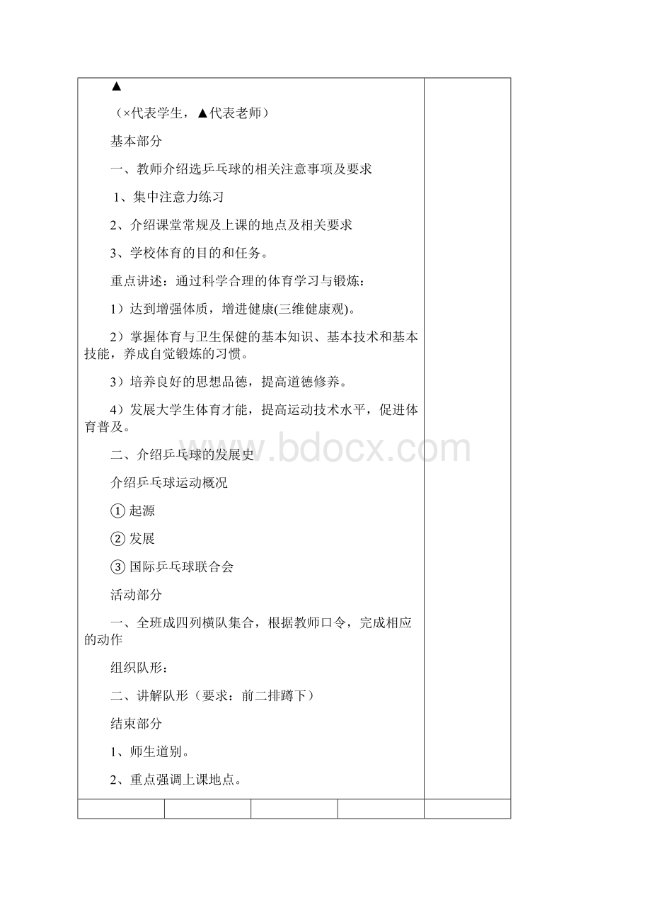小学大课乒乓球教案精编版.docx_第3页