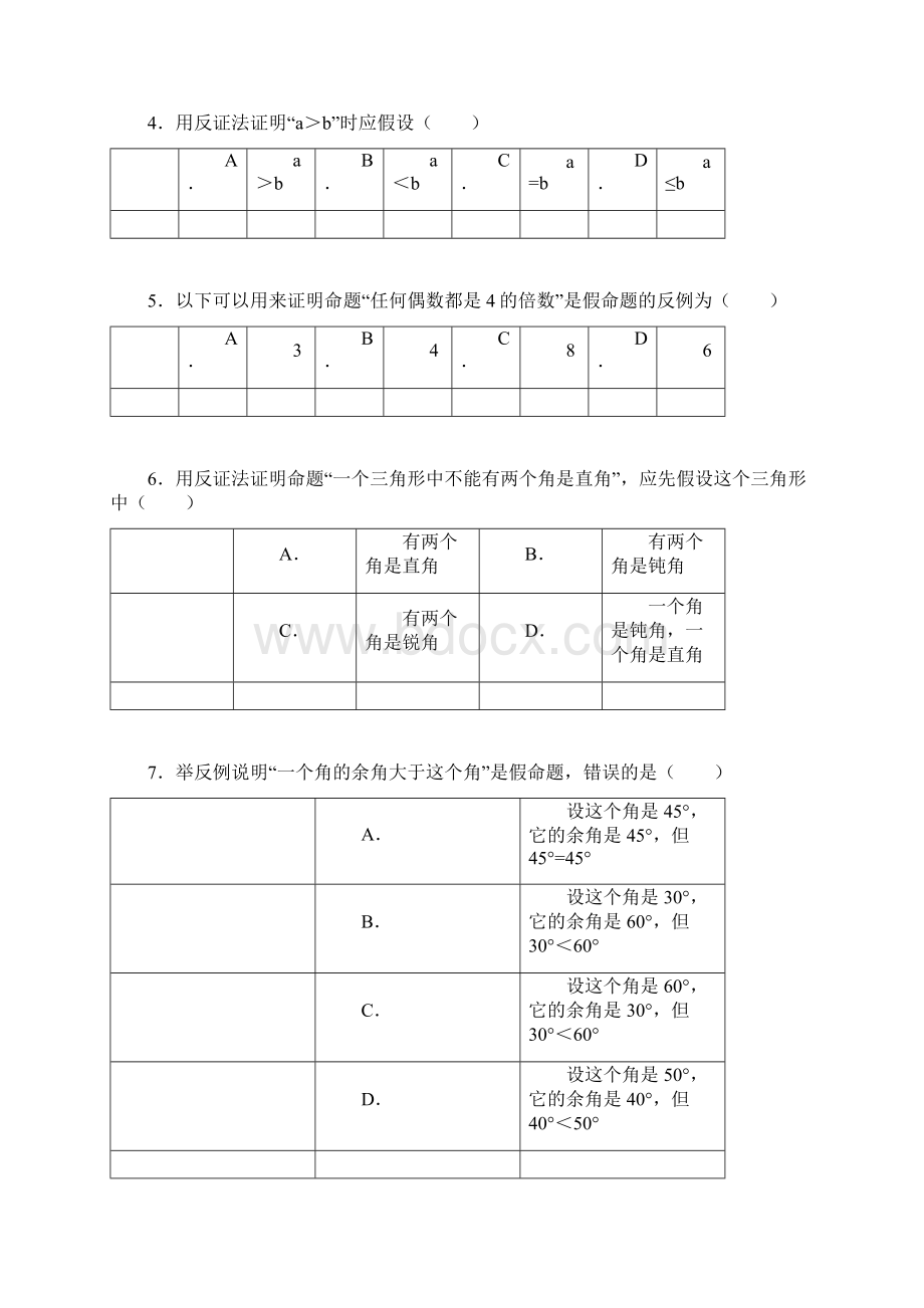 反证法Word格式文档下载.docx_第2页