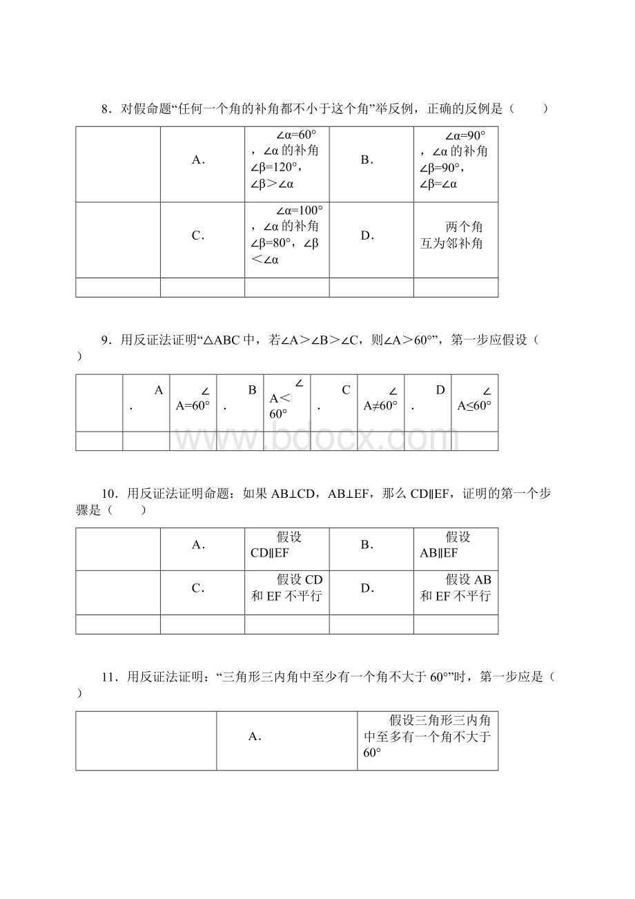 反证法Word格式文档下载.docx_第3页