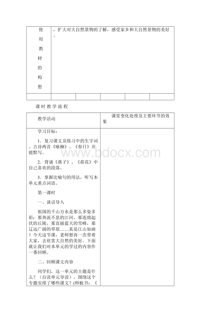 人教版三年级语文下册第一单元复习课教案及复习题教案.docx_第2页