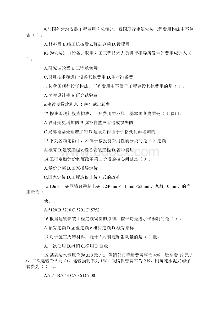 造价师考试真题Word格式文档下载.docx_第2页