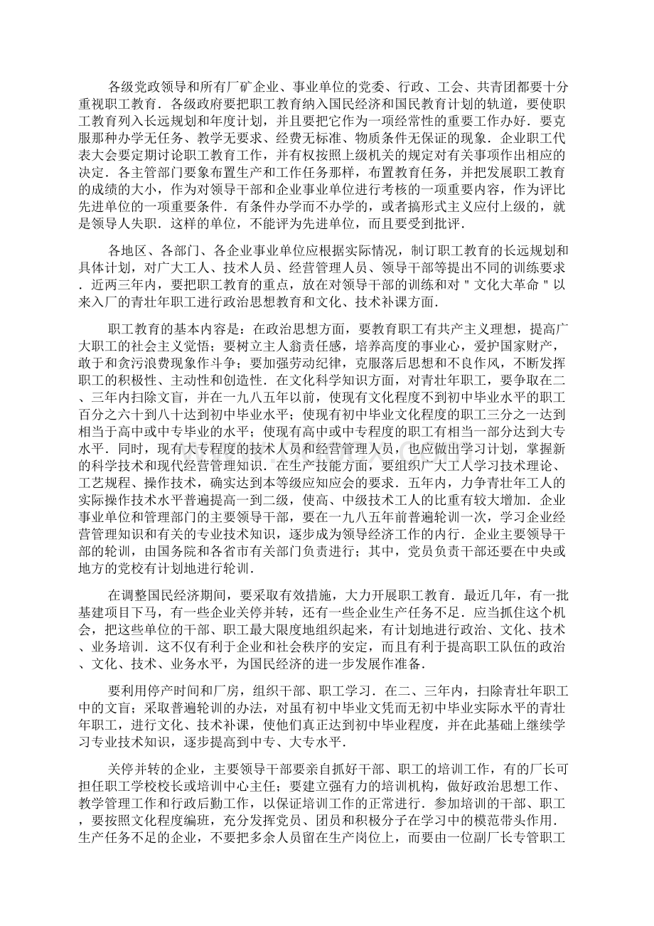 中共中央国务院关于加强职工教育工作的决定Word下载.docx_第2页