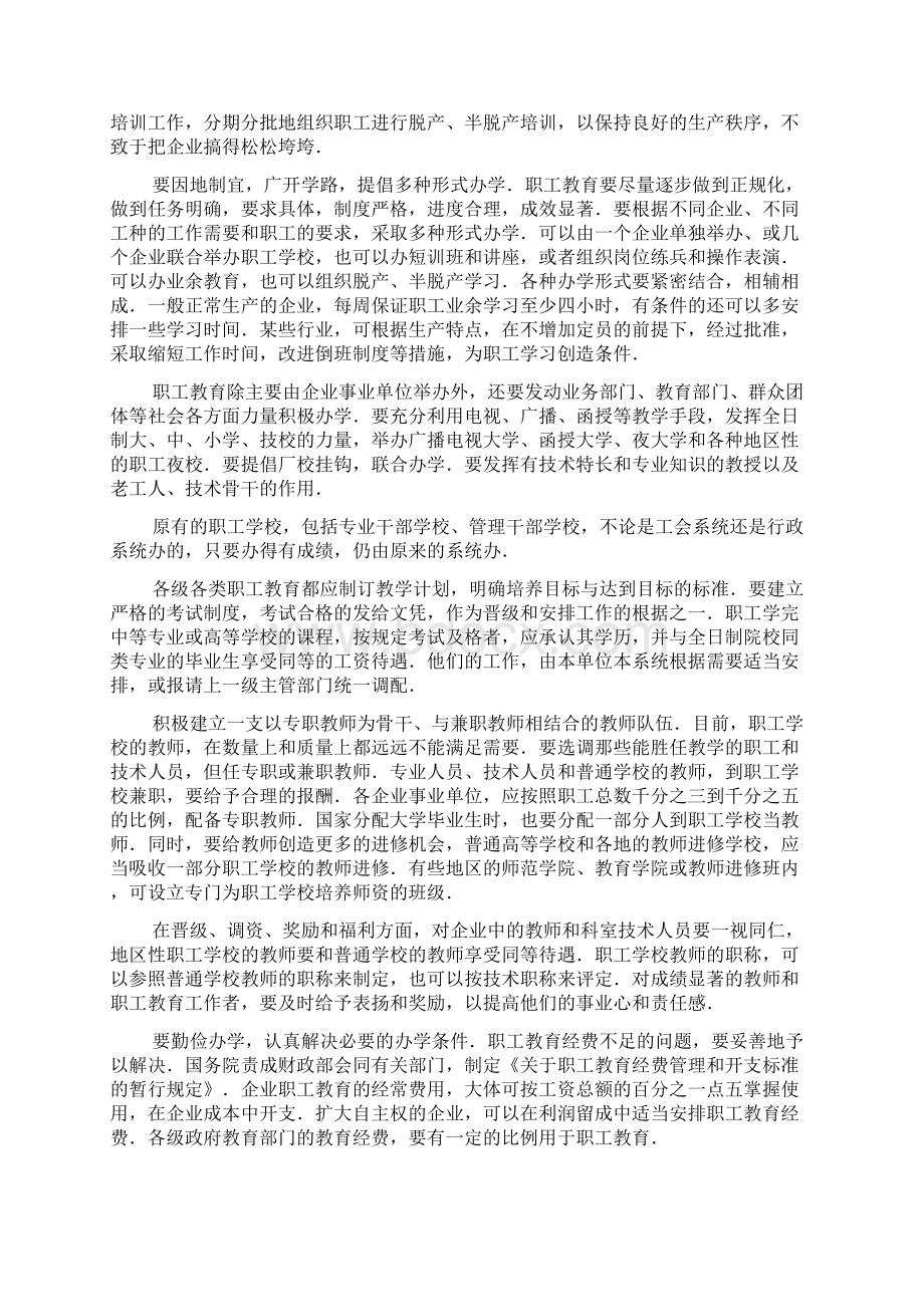 中共中央国务院关于加强职工教育工作的决定Word下载.docx_第3页