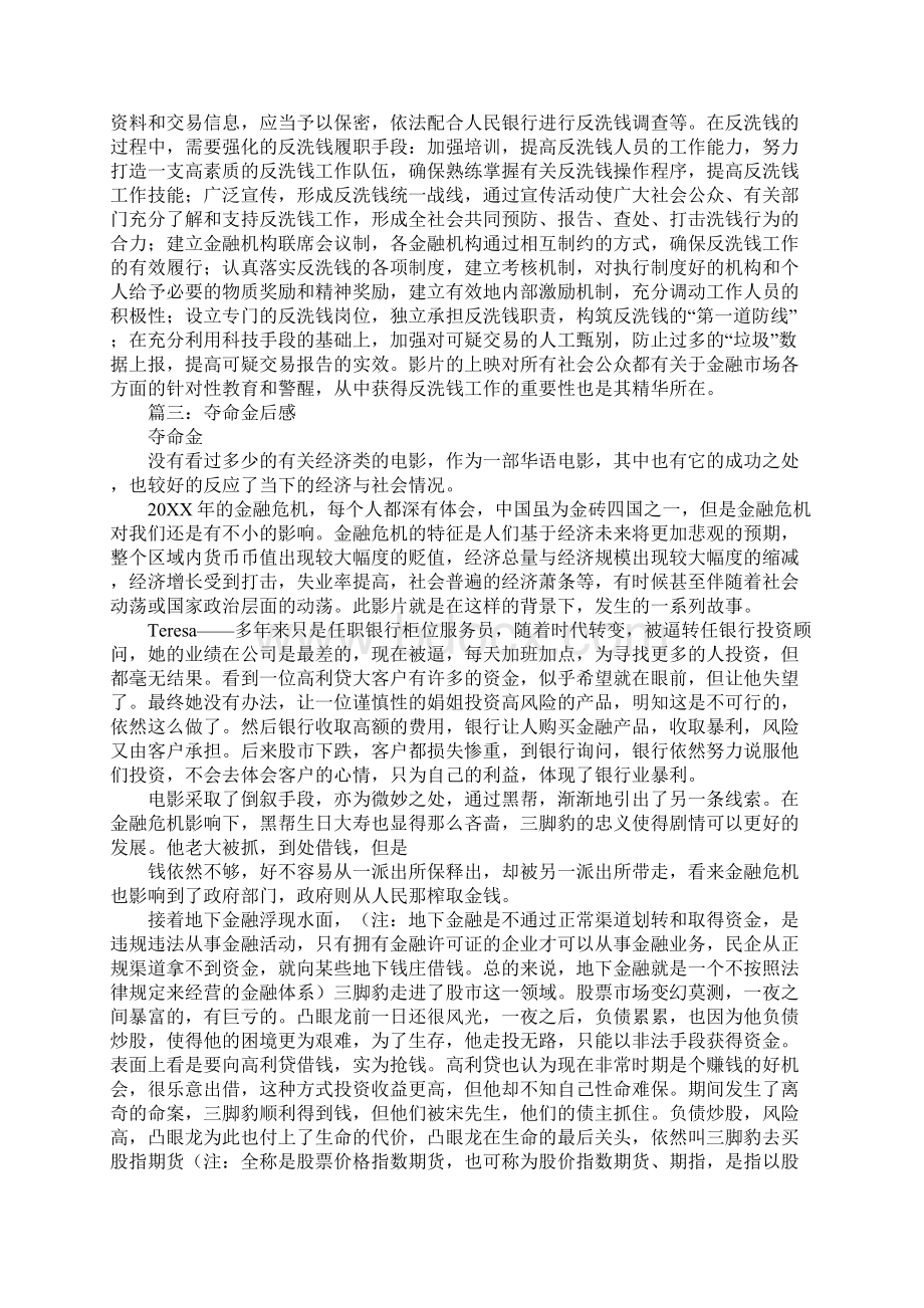 电影夺命金观后感Word文档格式.docx_第3页