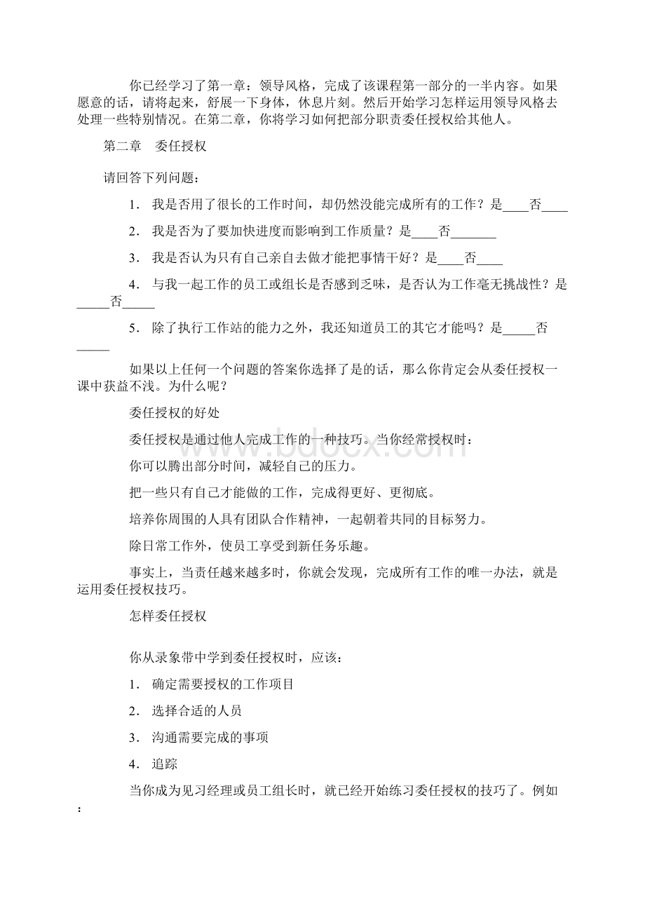 麦当劳 中级管理手册P10开店内部资料.docx_第3页