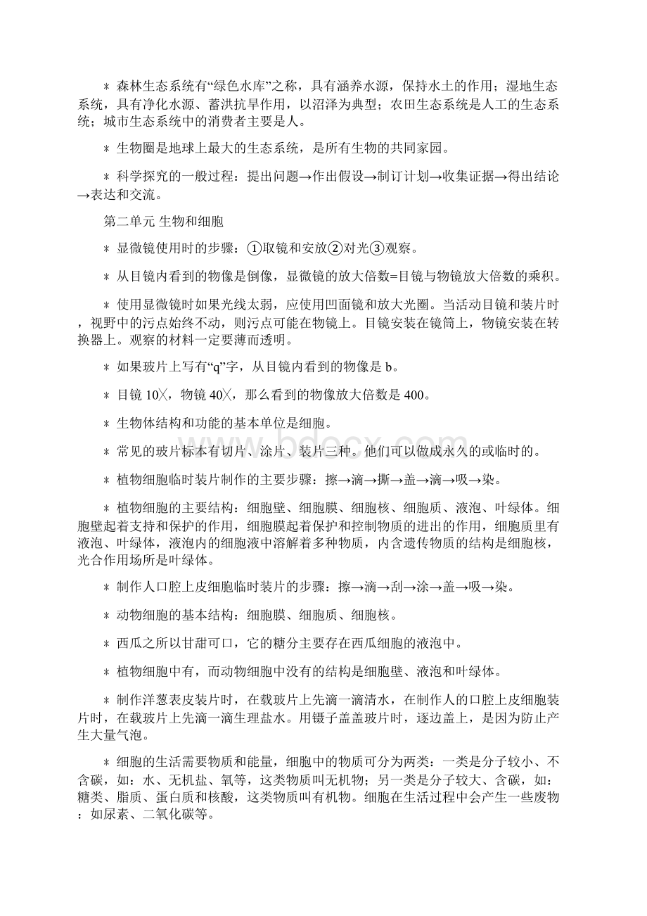 人教版初中生物复习题.docx_第2页