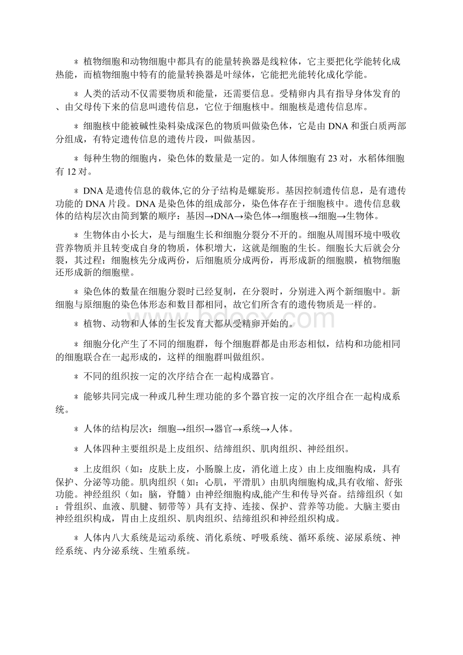 人教版初中生物复习题.docx_第3页