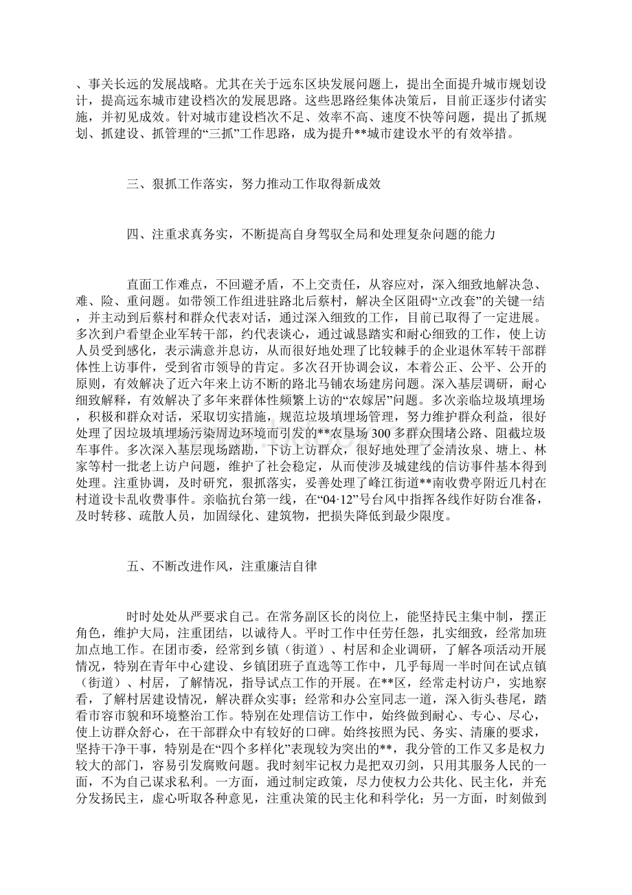 考察报告干部考察报告范文.docx_第2页