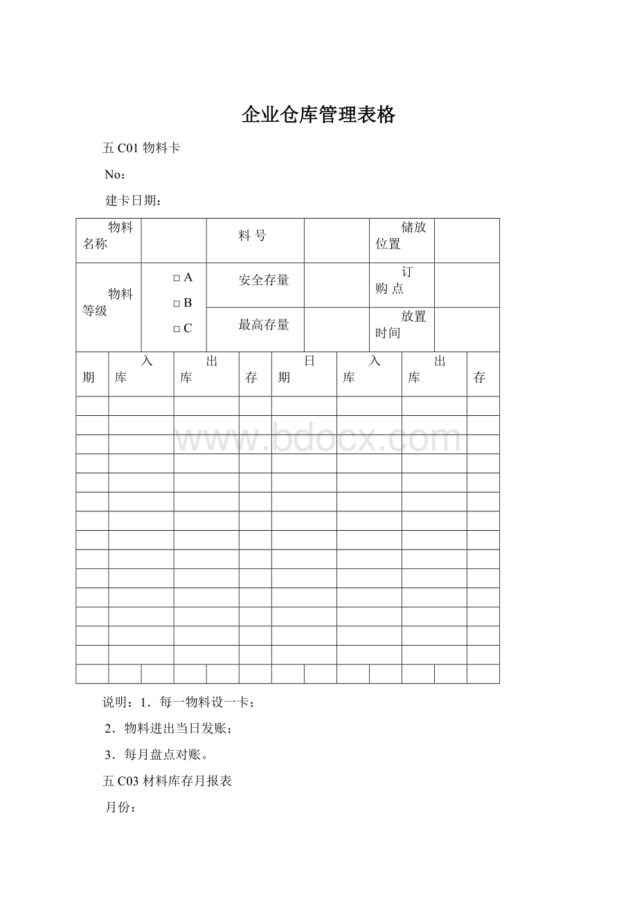 企业仓库管理表格.docx