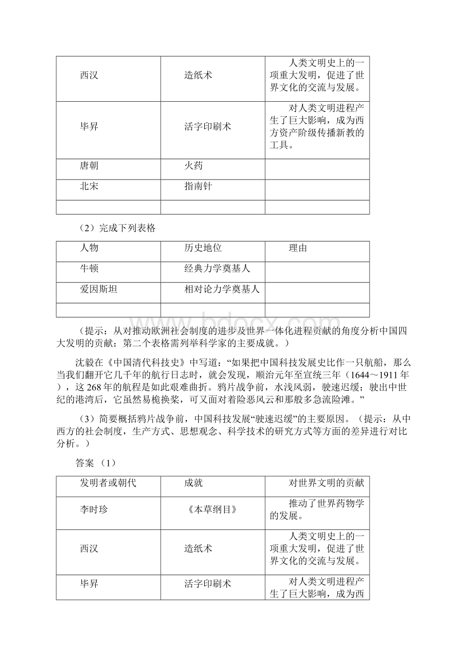 届高三一轮复习历史精品资料近代以来科学技术的辉煌.docx_第3页