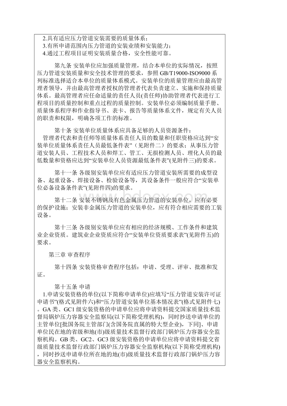 压力容器及压力管道安装单位资格认可实施细则Word格式.docx_第3页