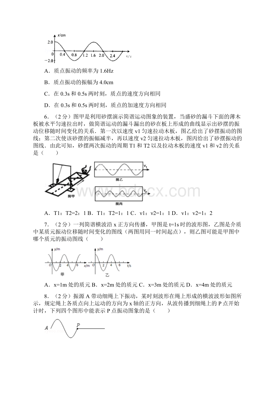 大兴高二下期末物理Word文档格式.docx_第2页