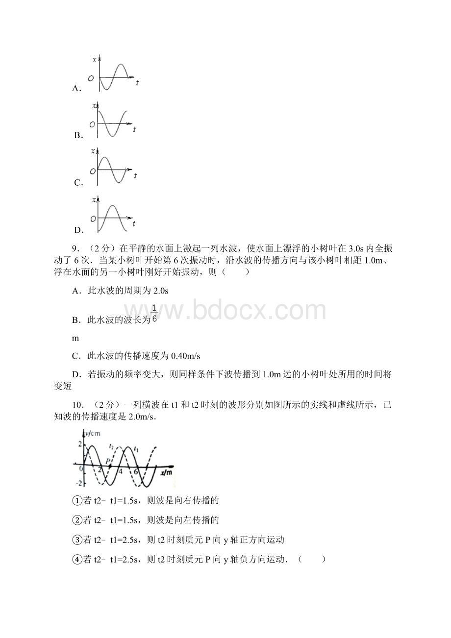 大兴高二下期末物理Word文档格式.docx_第3页