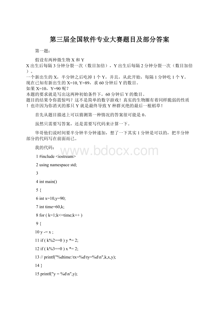 第三届全国软件专业大赛题目及部分答案.docx