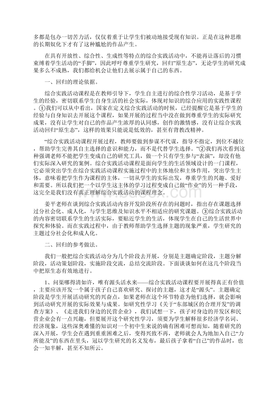 爱心传递活动总结文档格式.docx_第2页